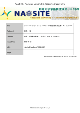 フリードリッヒ・デュレンマットの 初期散文作品集「町」について