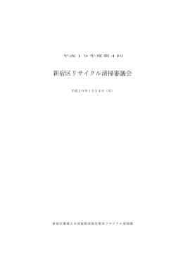 会議録[PDF形式：350KB]