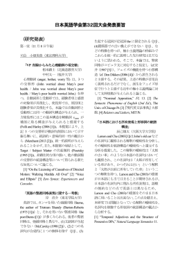 発表要旨（PDF）