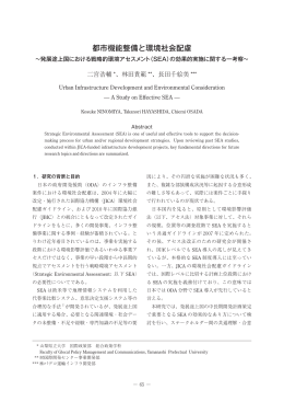 都市機能整備と環境社会配慮