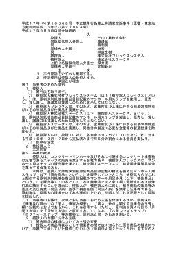 平成17年(ネ)第10068号 不正競争行為差止等請求控訴事件