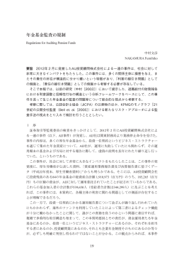 年金基金監査の規制 - 学術成果リポジトリ管理システム
