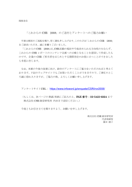 「これからのCSR 2008 ～2008年の国内CSR