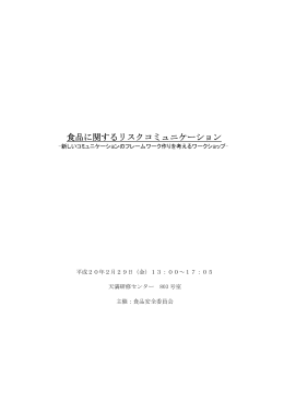 議事録 - 食品安全委員会