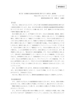 第7回PI委員会議事録（PDF：373KB）