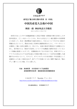 中国共産党大会後の中国