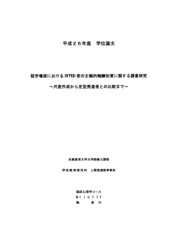 平成26年度 学位論文