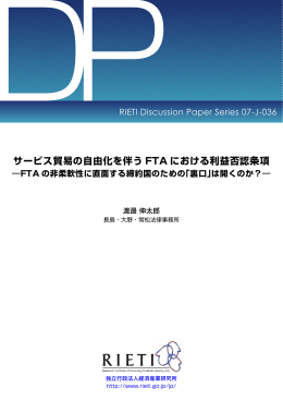 本文をダウンロード[PDF:304KB] - RIETI 独立行政法人 経済産業研究所
