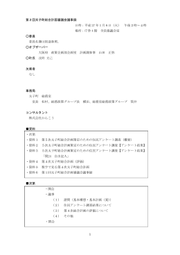 第2回太子町総合計画審議会議事録（PDF：548.2KB）