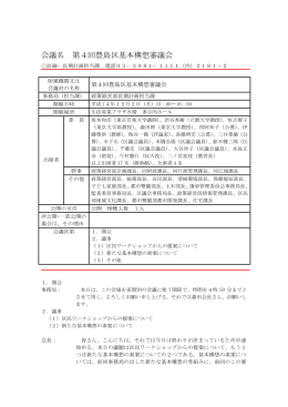 第4回豊島区基本構想審議会議事録（PDF：53KB）