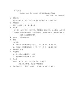（平成26年9月17日）（PDF形式533キロバイト