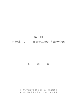 議事録（PDF：282KB）