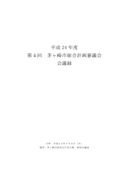 会議録1 （PDF 102.0KB）