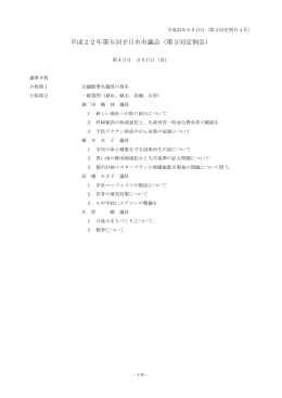 平成22年9月17日 - 廿日市市議会ホームページ