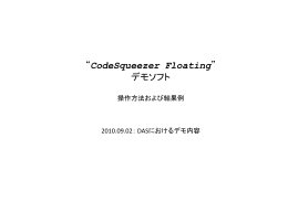 デモについての資料を読む