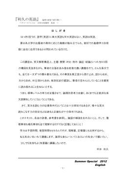 Summer Special 2012 English は し が き はっきり言うが、語学（英語
