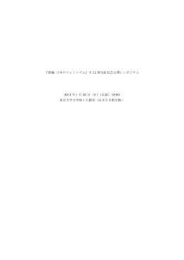 新編 日本のフェミニズム 全記録