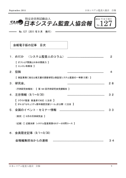 会報（2011年9月発行 No127）