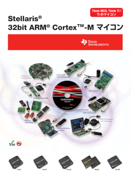 Stellaris® ARM® Cortex-M マイコン