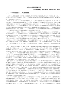 8．マルクスの剰余価値論批判