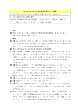 第2回志布志市行財政改革推進委員会 会議録 日 時：平成18年6月29