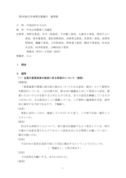第5回会議録（PDF：555KB）