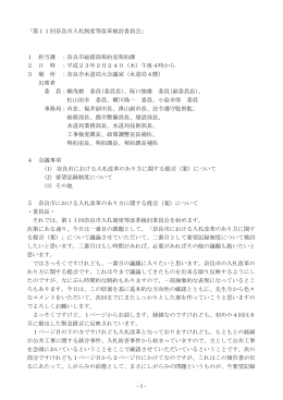会議録 - 奈良市