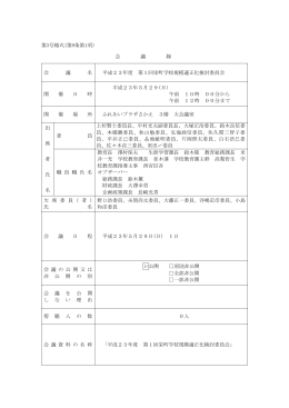 会議録 - 栄町
