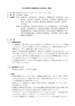 第9期県民生活審議会第3回全体会（概要）