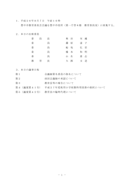 平成26年 8月 7日（臨時会）（PDF：426KB）