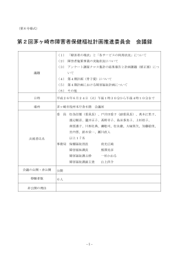 会議録1 （PDF 376.1KB）