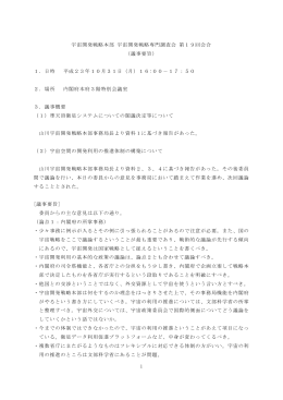 議事要旨