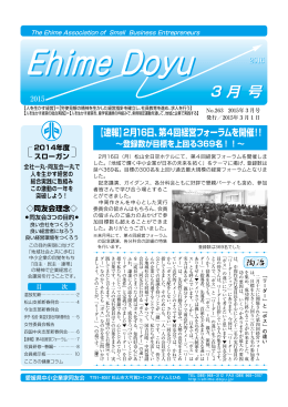 月 号 3 - 愛媛県中小企業家同友会