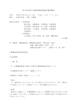 第四回 会議録（PDF:41 KB）