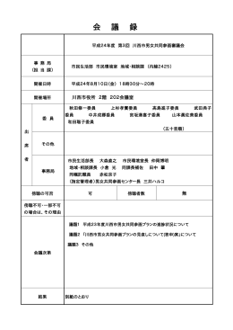 平成24年8月