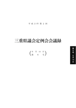 （会議録：第6号）（PDF：953KB）