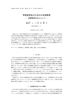 見る/開く - 大阪教育大学リポジトリ