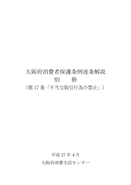 (第17条関係)逐条解説（平成27年4月改訂版） [PDFファイル