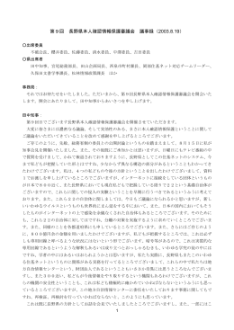 議事録（PDF：162KB）