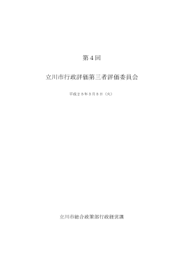 第4回議事録
