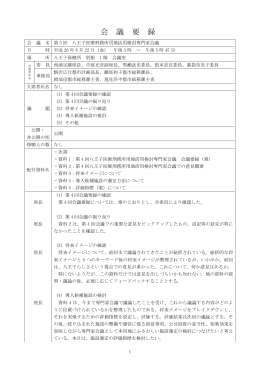 会議要録