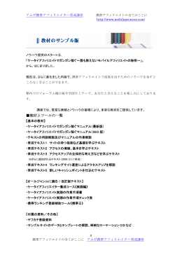 教材とツールの一覧 - 携帯アフィリエイター育成講座