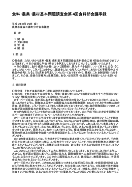 第4回（平成9年8月29日）（PDF：72KB）