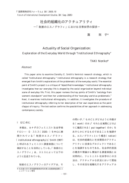 社会的組織化のアクチュアリティ - 名古屋大学 大学院国際開発研究科