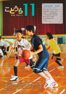 広報ことうら2012年11月号(3.52MBytes)