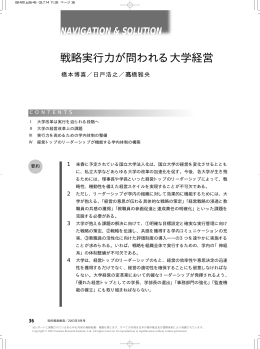戦略実行力が問われる大学経営 - Nomura Research Institute
