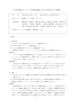 平成25年度第5回会議要録