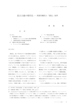 民主主義の現代化