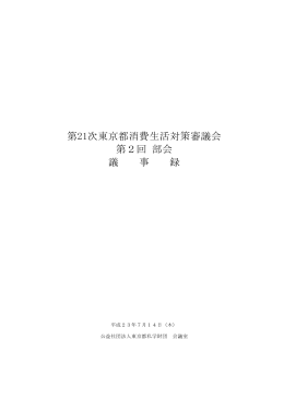 第2回部会（平成23年7月14日開催）