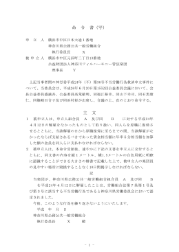 全文情報 - 労働委員会関係 命令・裁判例データベース